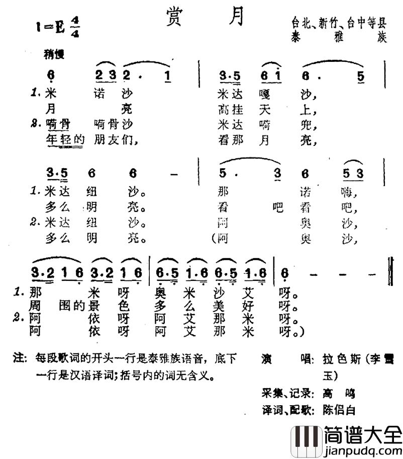 赏月简谱_台湾泰雅族民歌