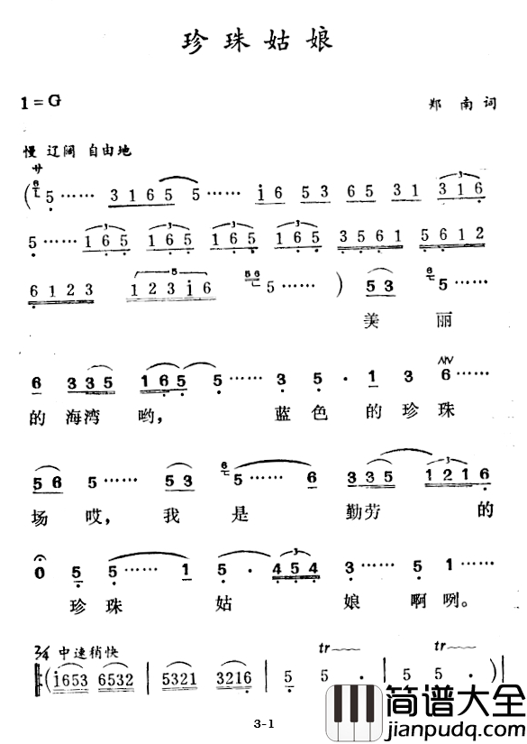 珍珠姑娘简谱_郑南词_徐东蔚曲
