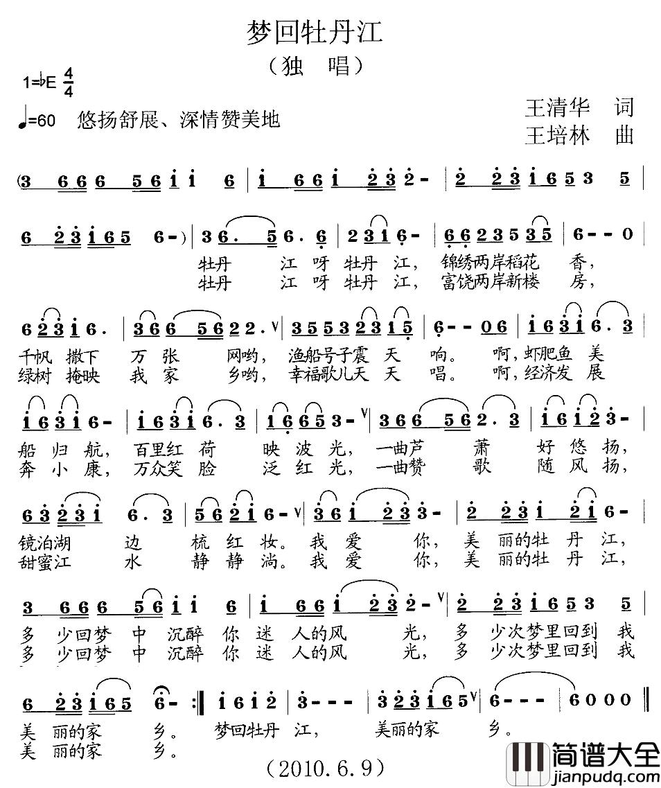 梦回牡丹江简谱_王清华词/王培林曲