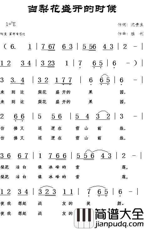当梨花盛开的时候简谱_沈贵生词/胜利曲