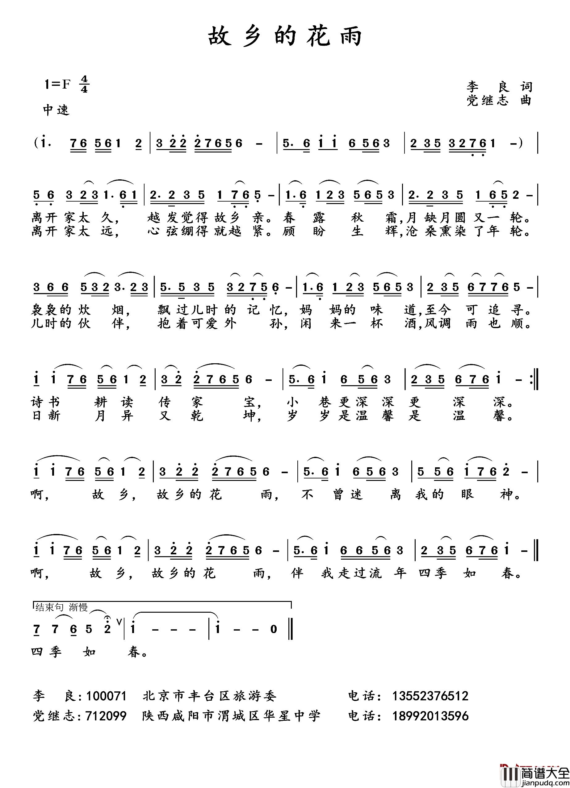 故乡的花雨简谱_李良词/党继志曲