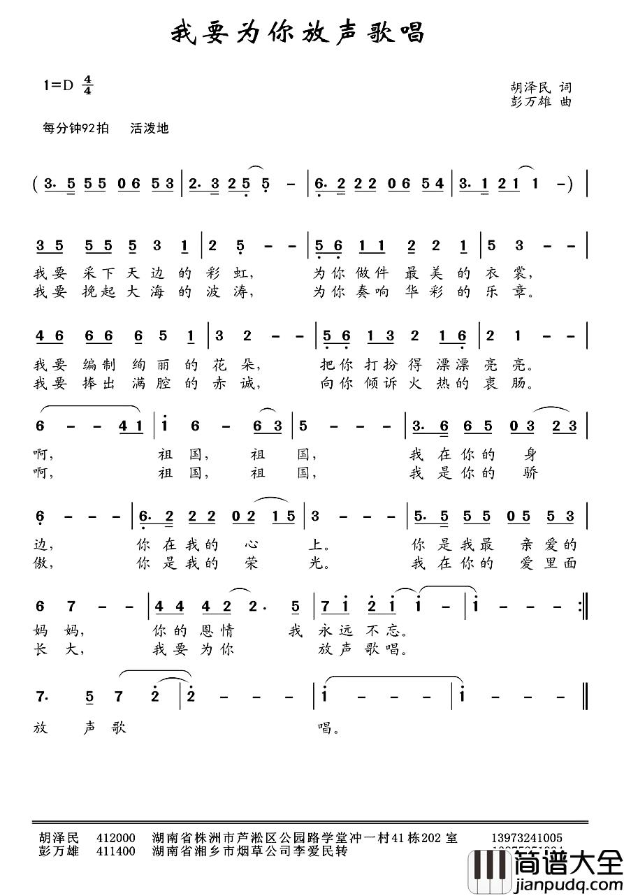 我要为你放声歌唱简谱_胡泽民词_彭万雄曲