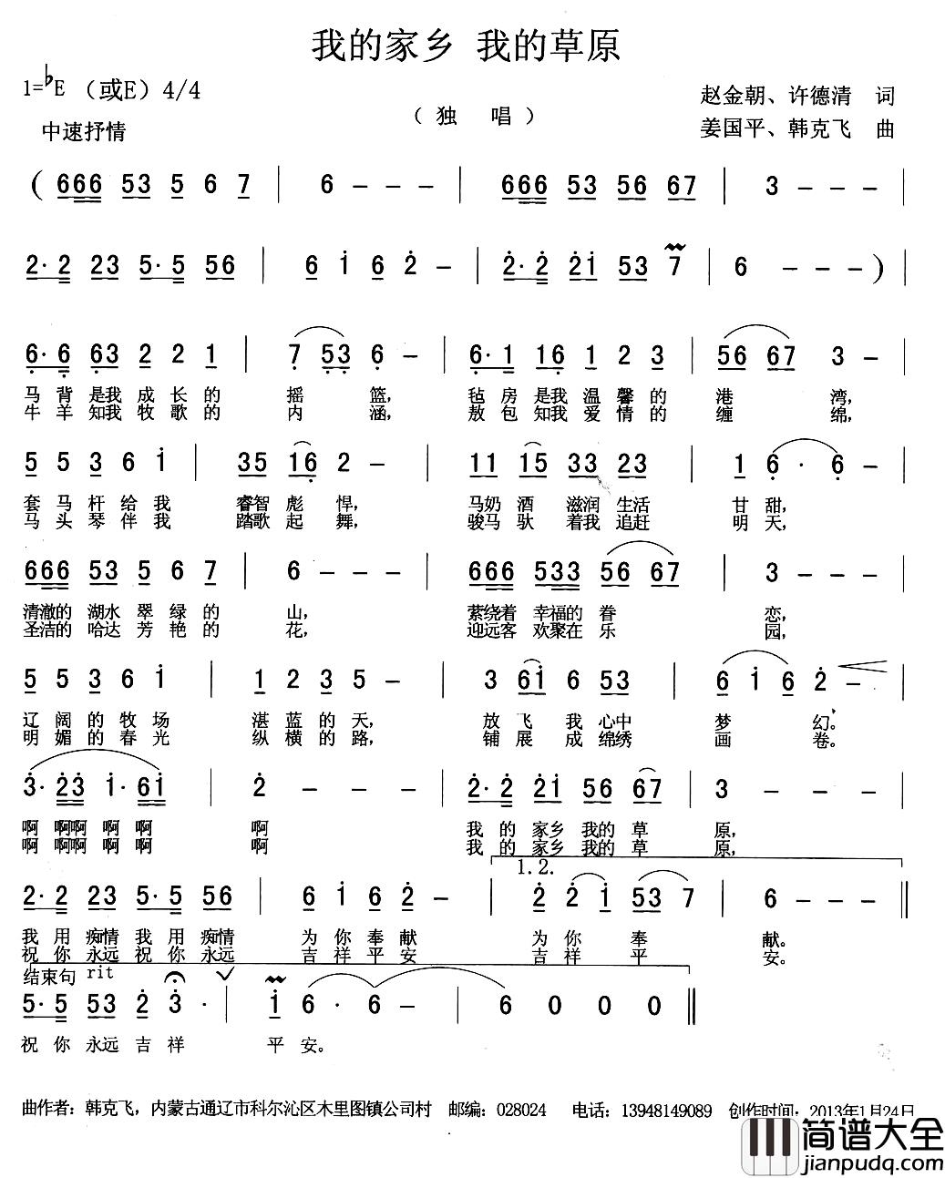 我的家乡_我的草原简谱_赵金朝许德清词/姜国平韩克飞曲