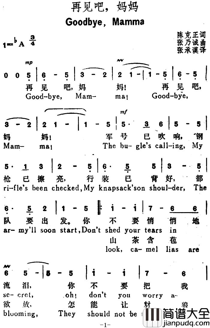 再见吧，妈妈简谱_Goodbye，Mamma）（汉英文对照李双江_