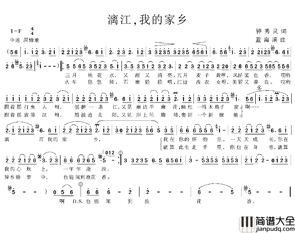 漓江，我的家乡简谱_钟秀灵词/蓝海滨曲