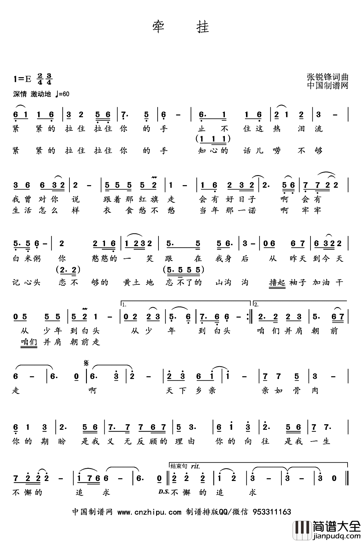 牵挂简谱_张锐锋词_张锐锋曲