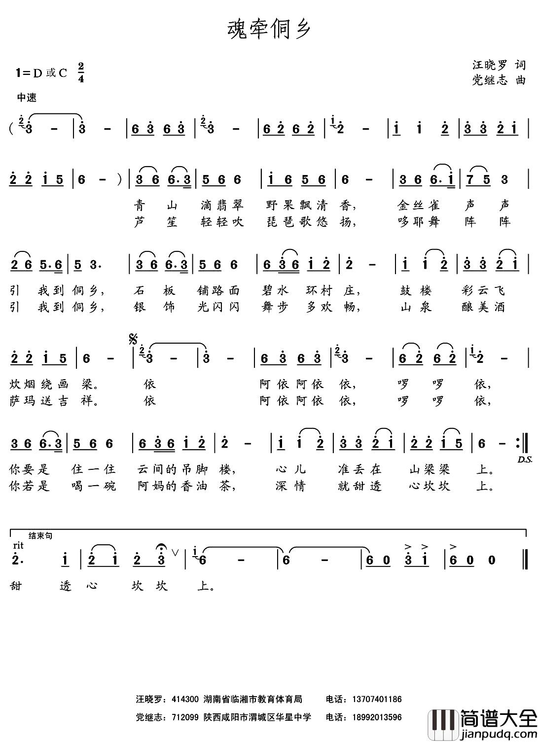 魂牵侗乡_简谱_汪晓罗词/党继志曲