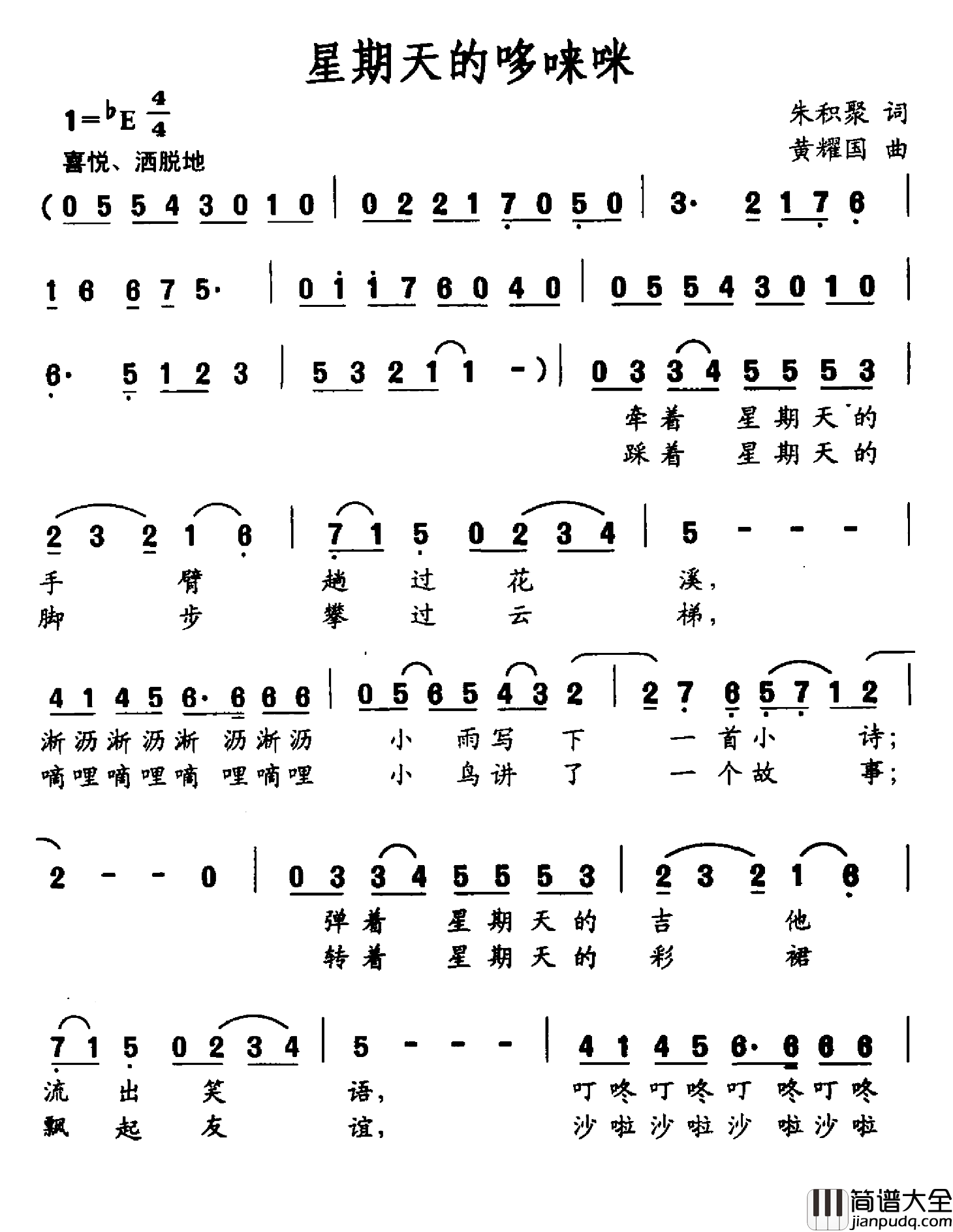 星期天的哆唻咪简谱_朱积聚词/黄耀国曲