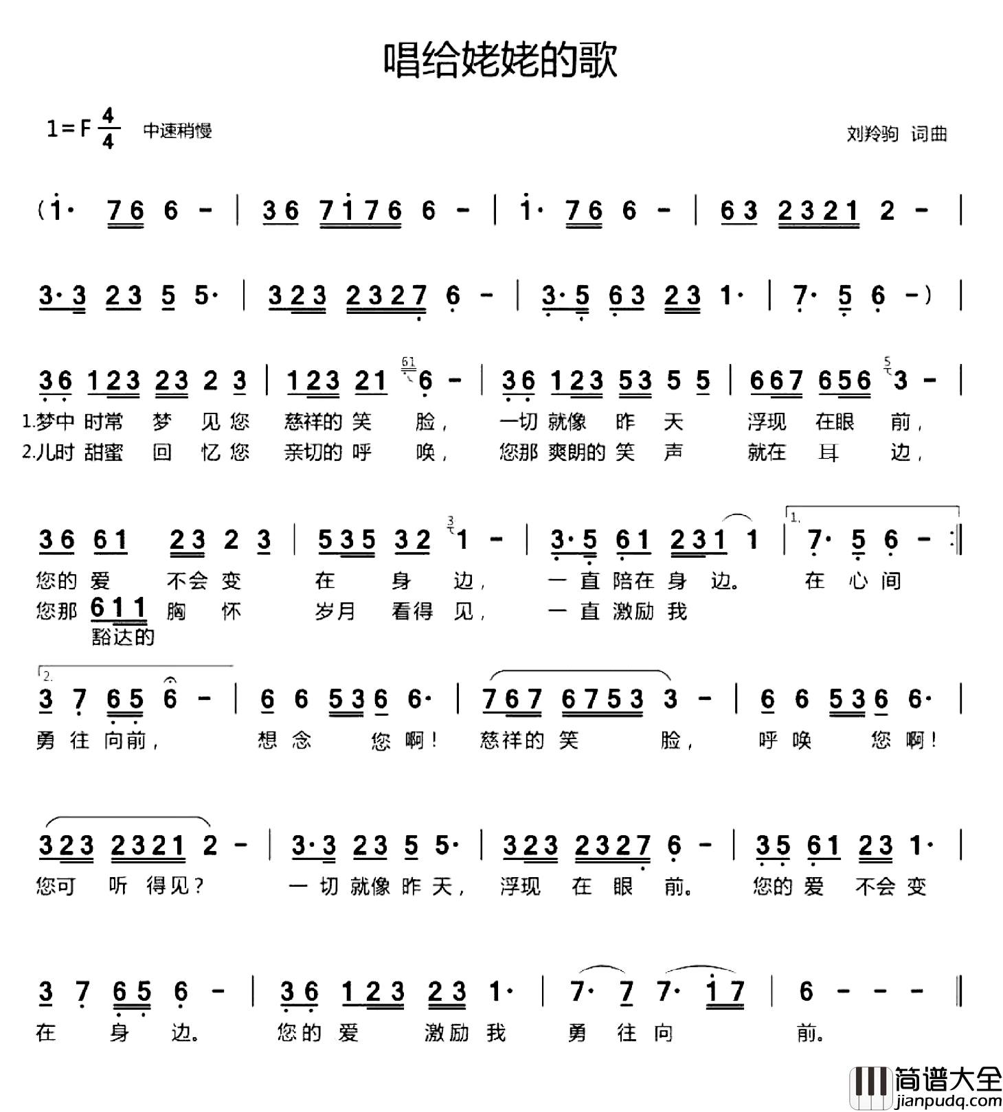 唱给姥姥的歌简谱_刘羚驹词/刘羚驹曲