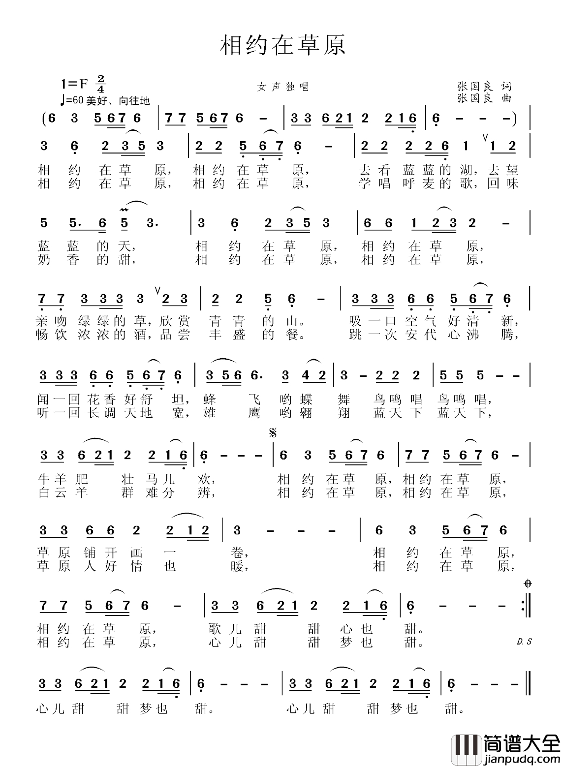 相约在草原简谱_张国良_词曲