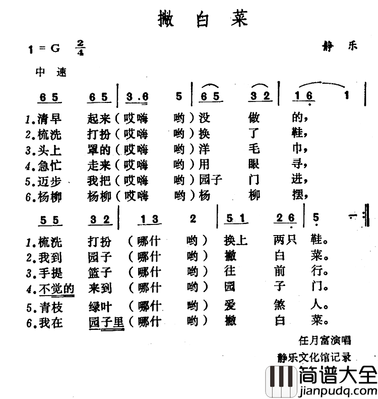 撇白菜简谱_