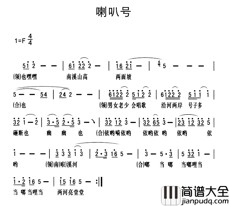 黔江南溪号子：喇叭号简谱_