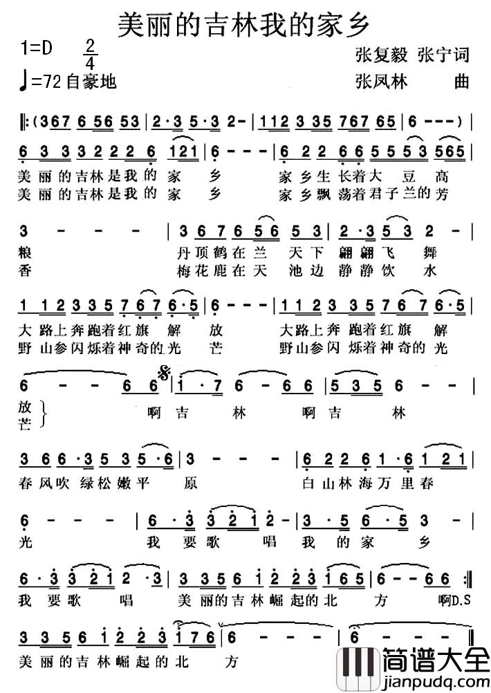 美丽的吉林我的家简谱_张复毅、张宁词/张凤林曲