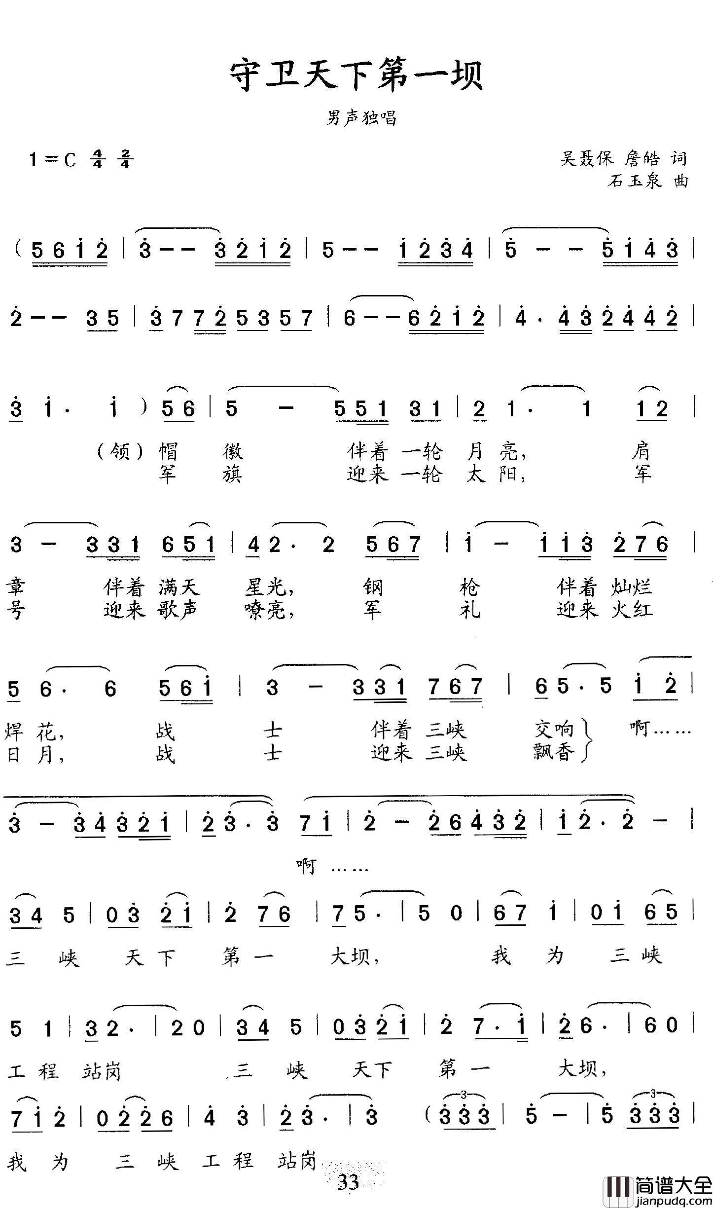 守卫天下第一坝简谱_又名：守卫天下第一大坝陈世铸_