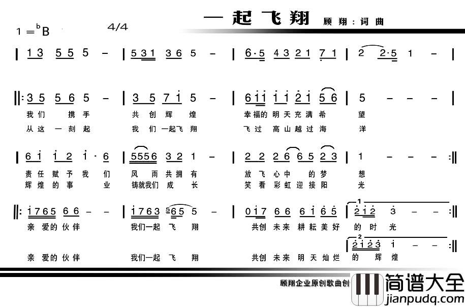 一起飞翔_简谱_顾翔词_顾翔曲