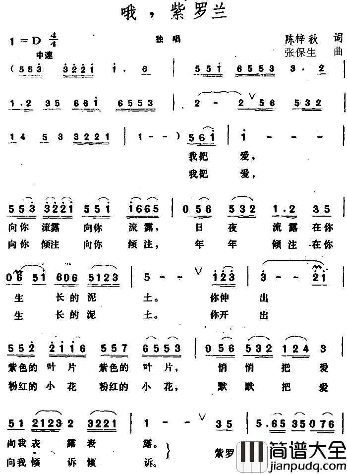 哦，紫罗兰_简谱_陈梓秋词/张保生曲