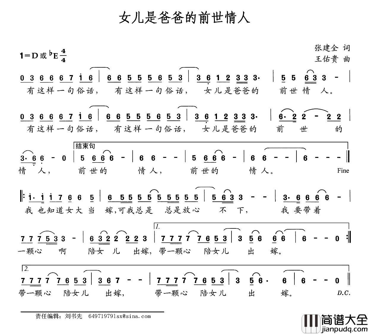 女儿是爸爸的前世情人简谱_张健全词/王佑贵曲
