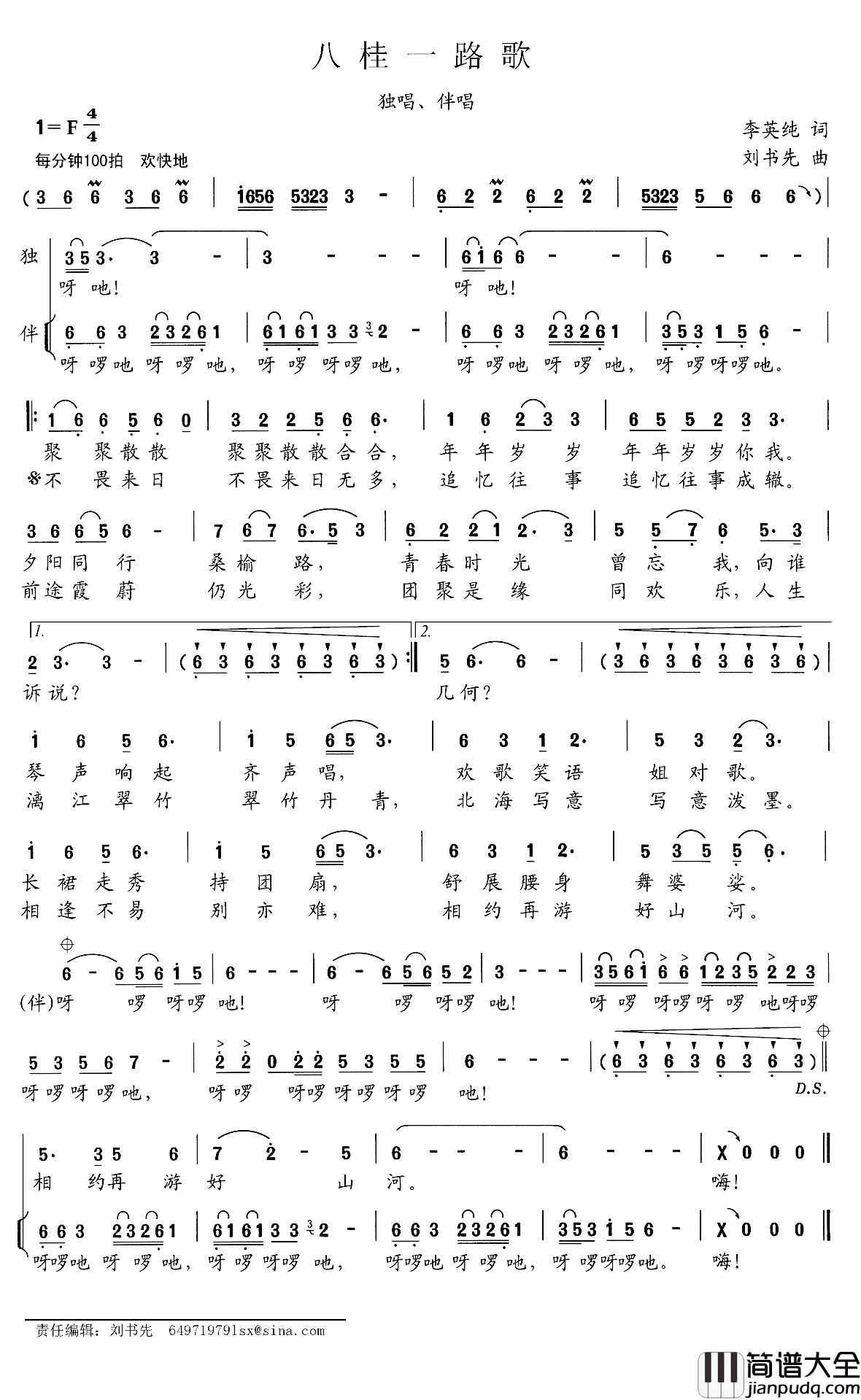 八桂一路歌简谱_李英纯词/刘书先曲中央乐团合唱团_