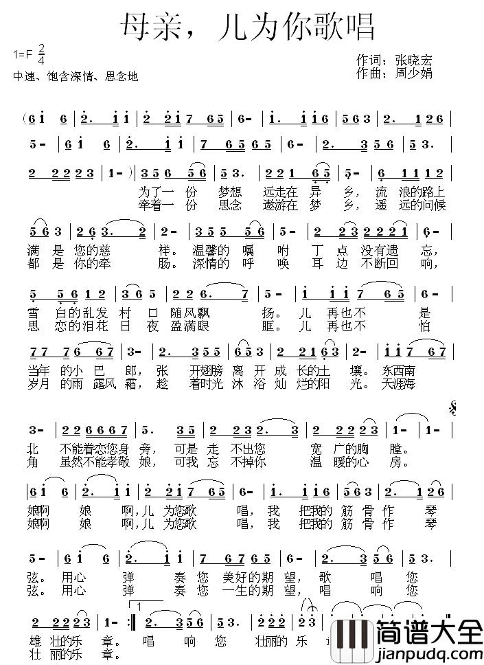 母亲，儿为您歌唱简谱_张晓宏词/周少娟曲