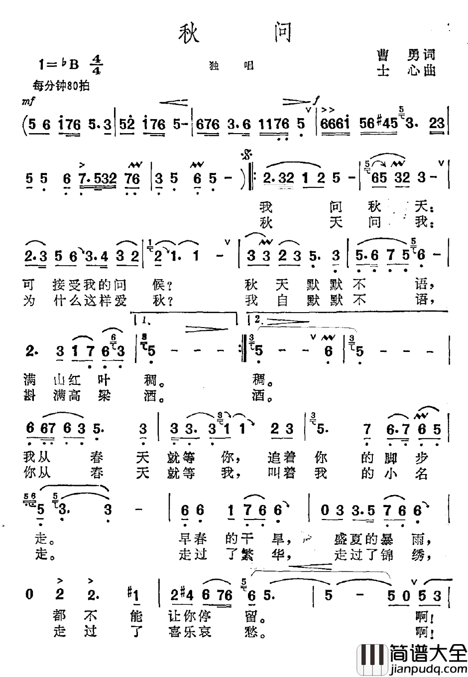 秋问简谱_曹勇词_士心曲