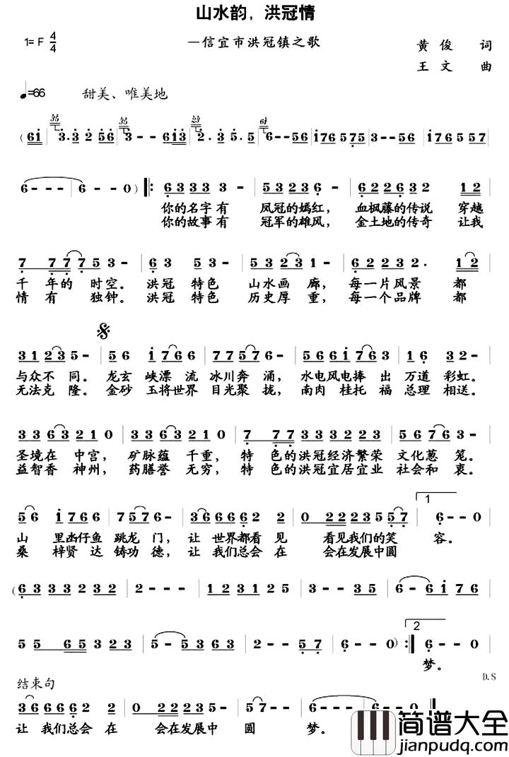 山水韵，洪冠情 简谱_信宜市洪冠镇之歌菲菲_