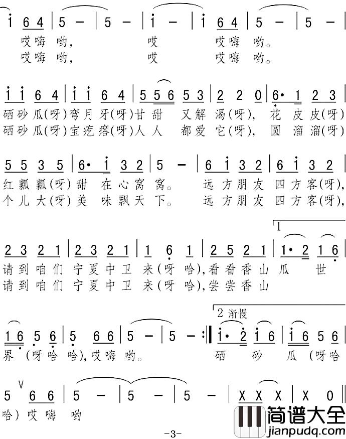 甜不过家乡硒砂瓜简谱_张博词/张弛、郝振明曲