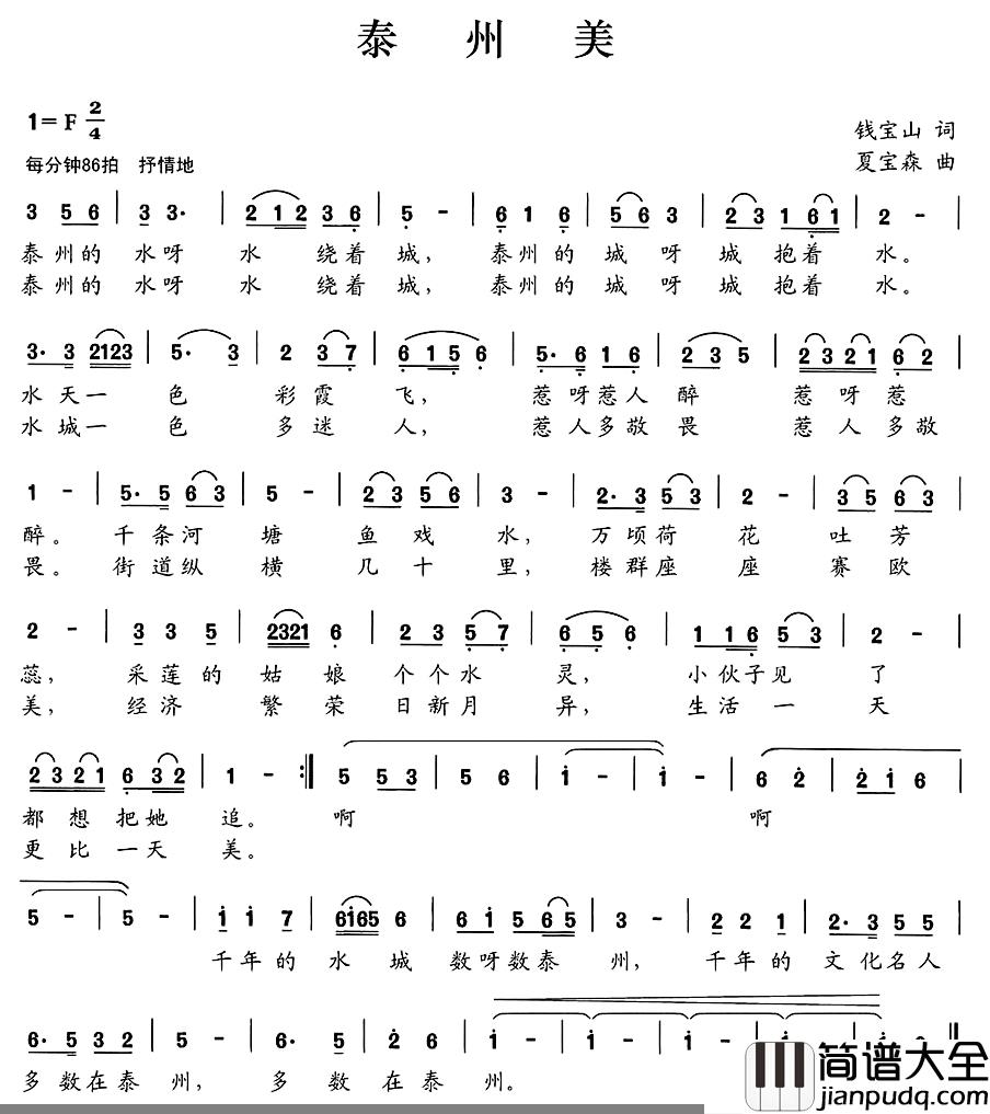 泰州美简谱_钱宝山词/夏宝森曲