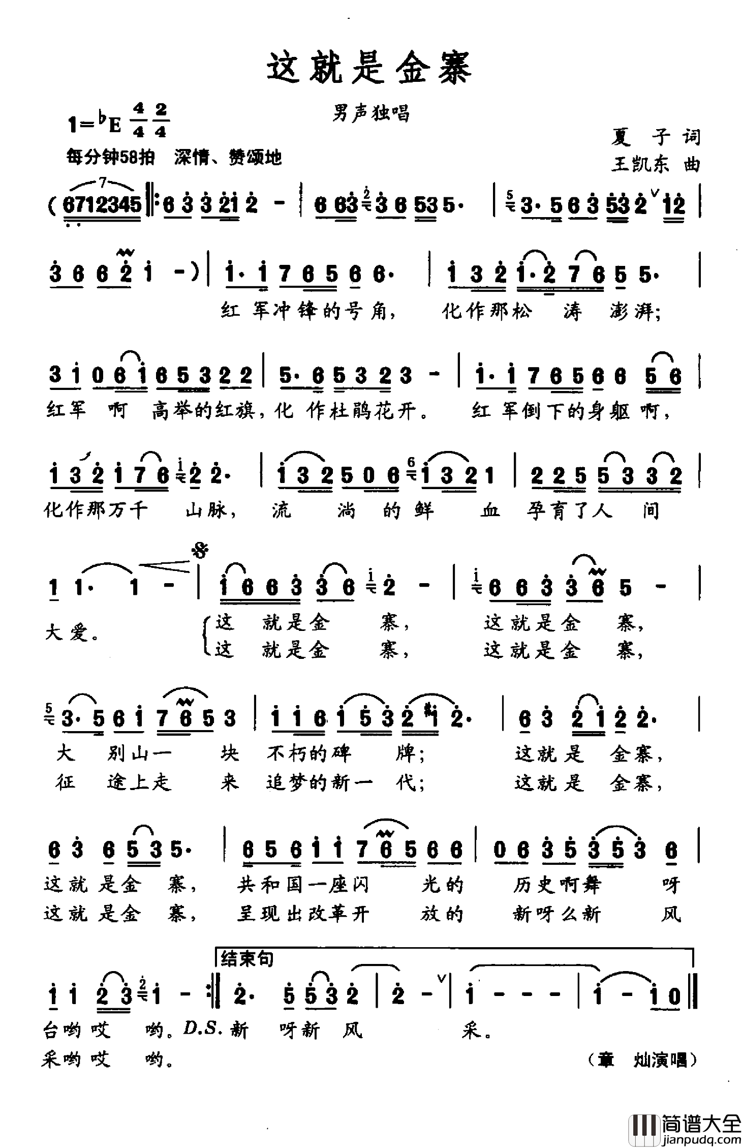 这就是金寨简谱_夏子词/王凯东曲章灿_