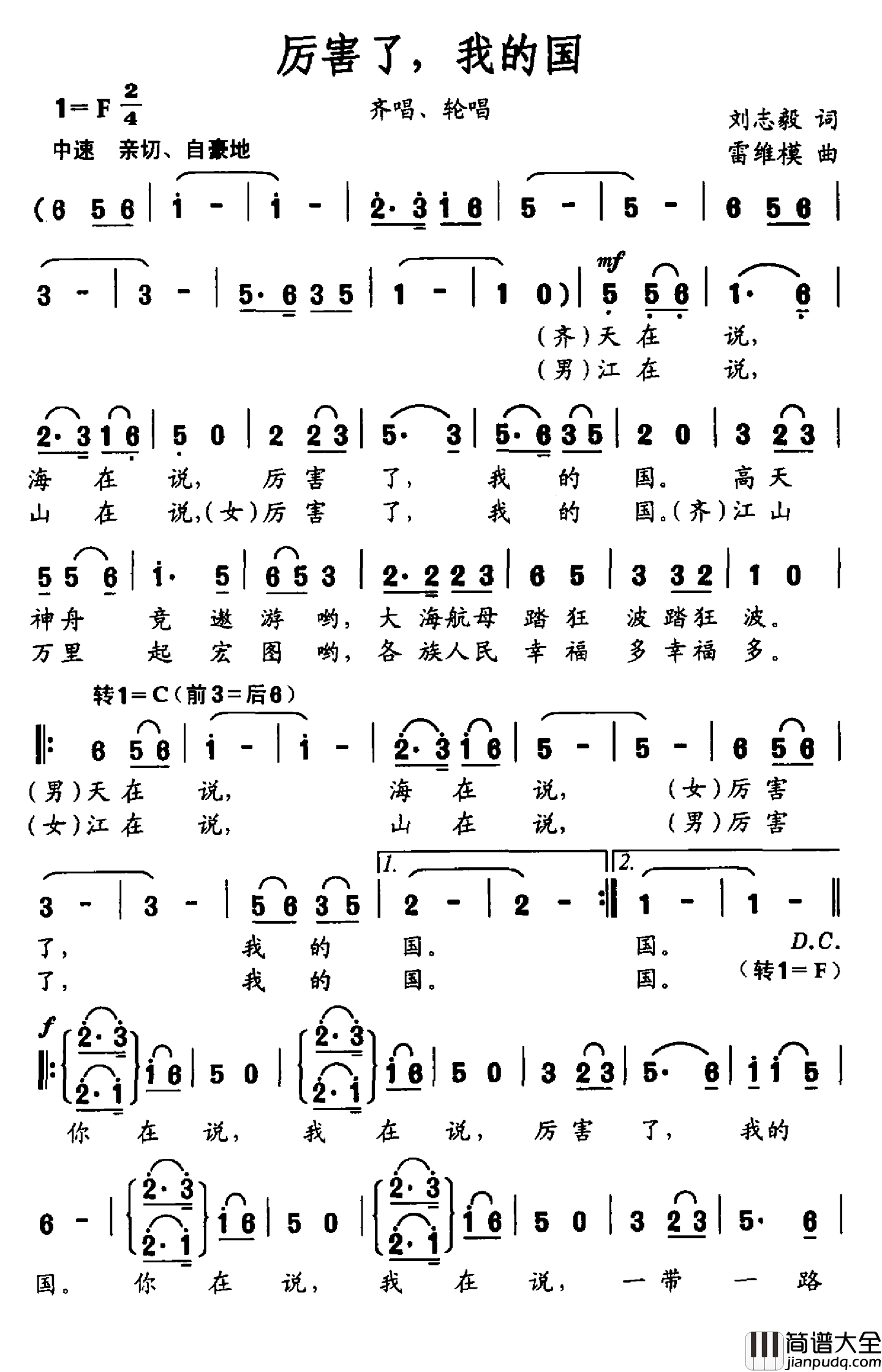 厉害了，我的国简谱_刘志毅词_雷维模曲