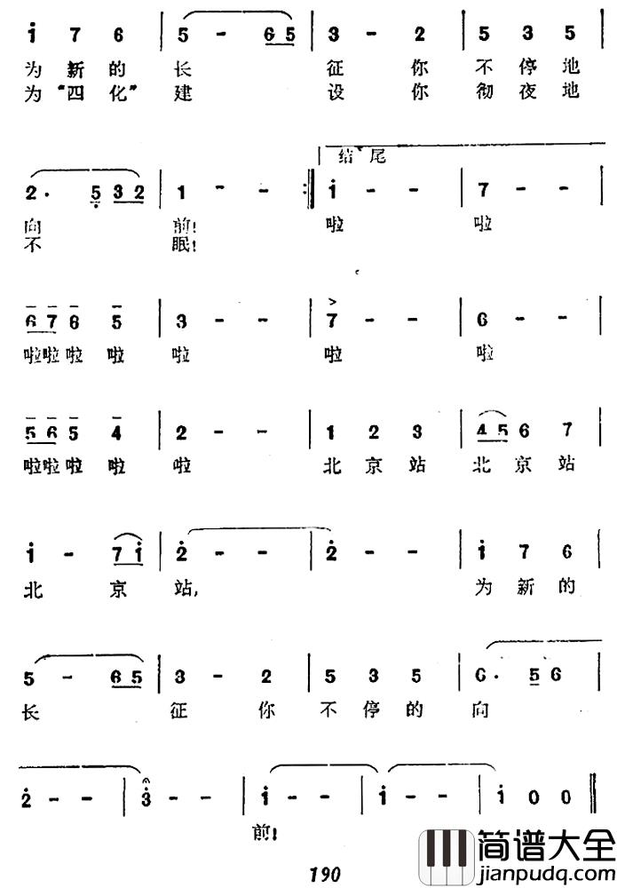 北京站的早晨简谱_云华词/云华曲