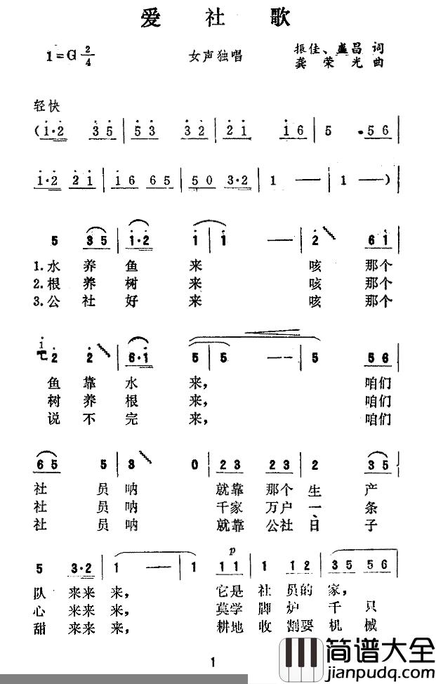 爱社歌简谱_振佳、等词/龚荣光曲