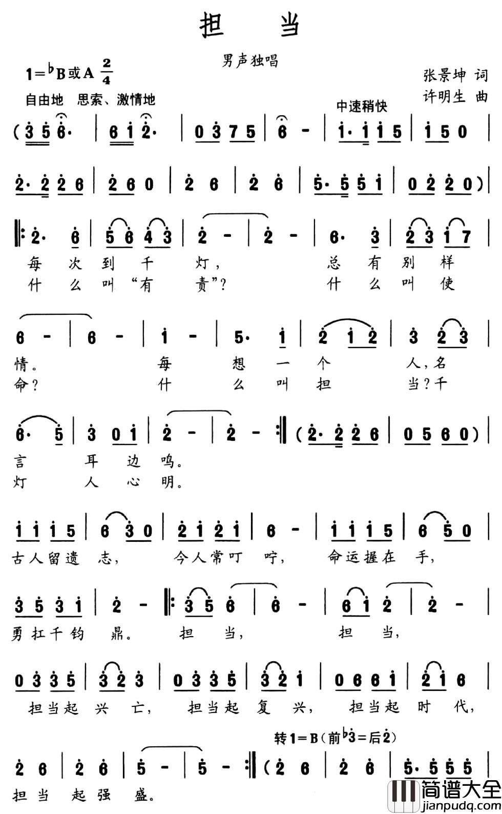 担当简谱_张景坤词_许明生曲