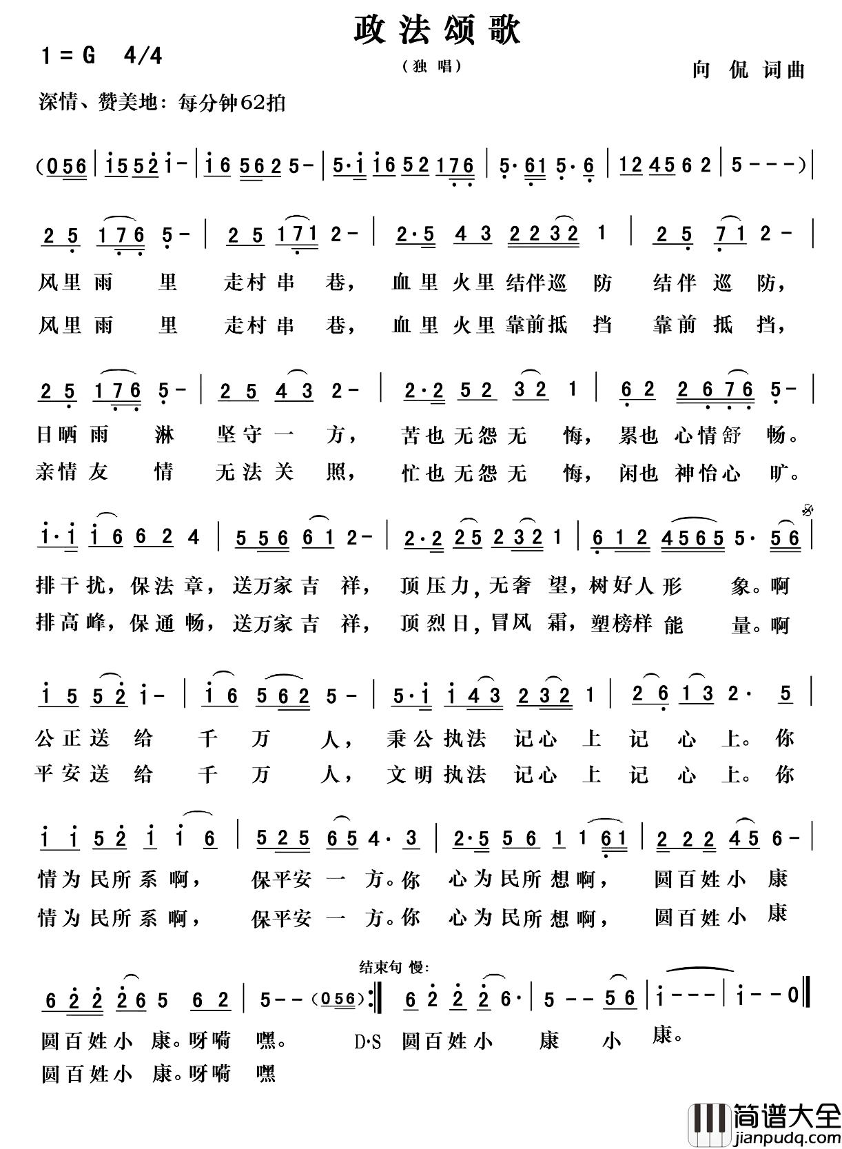 政法颂歌_简谱_向侃词/向侃曲
