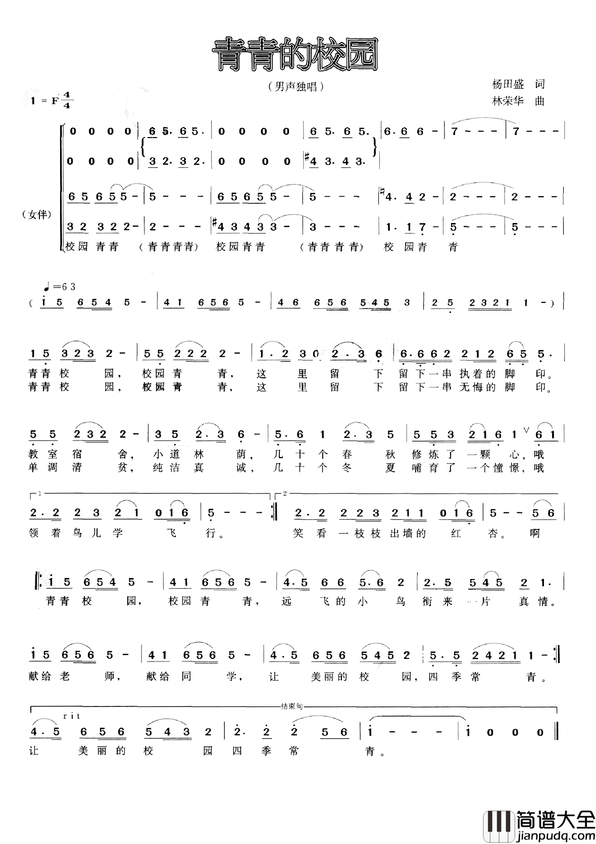 青青的校园简谱_杨田盛词/林荣华曲