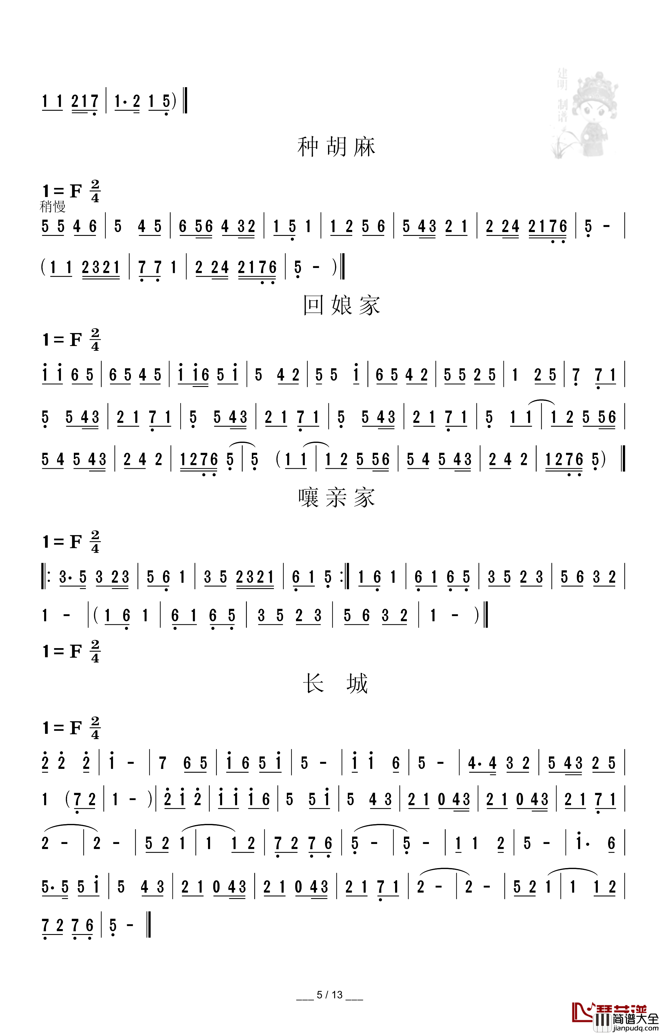 民勤小曲曲调简谱_