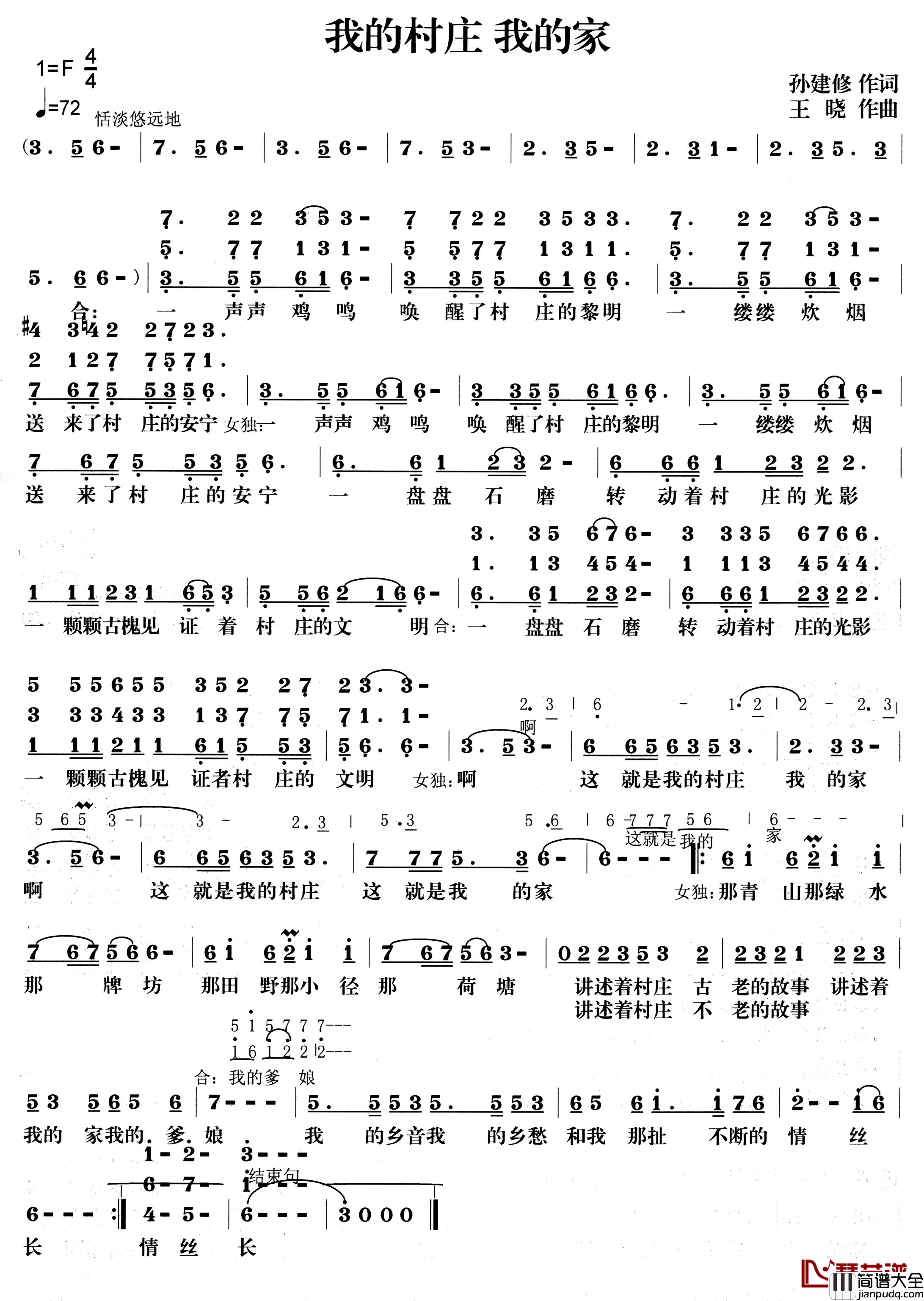 我的村庄我的家简谱_孙建修词_王晓曲