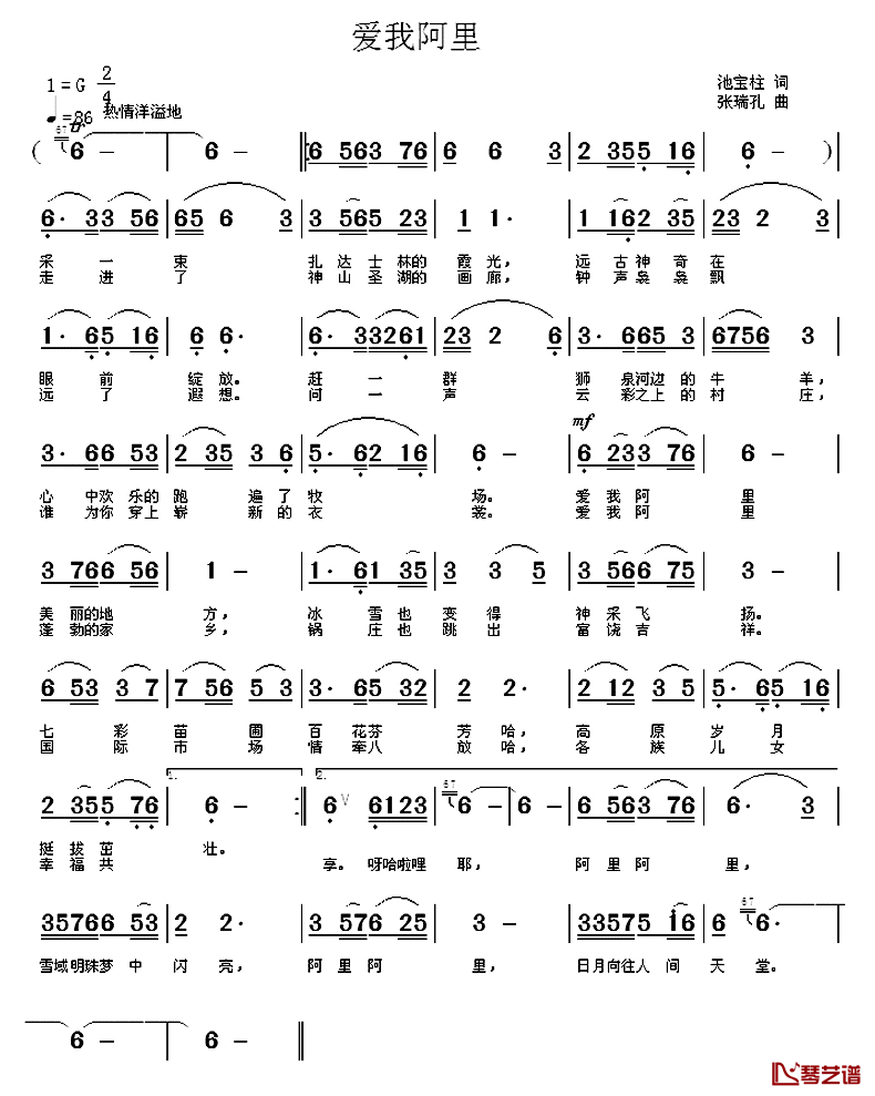 爱我阿里简谱_池宝柱词/张瑞孔曲