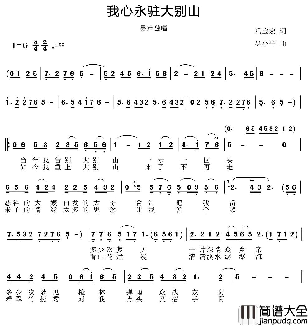我心永驻大别山简谱_冯宝宏词/吴小平曲何鹏_