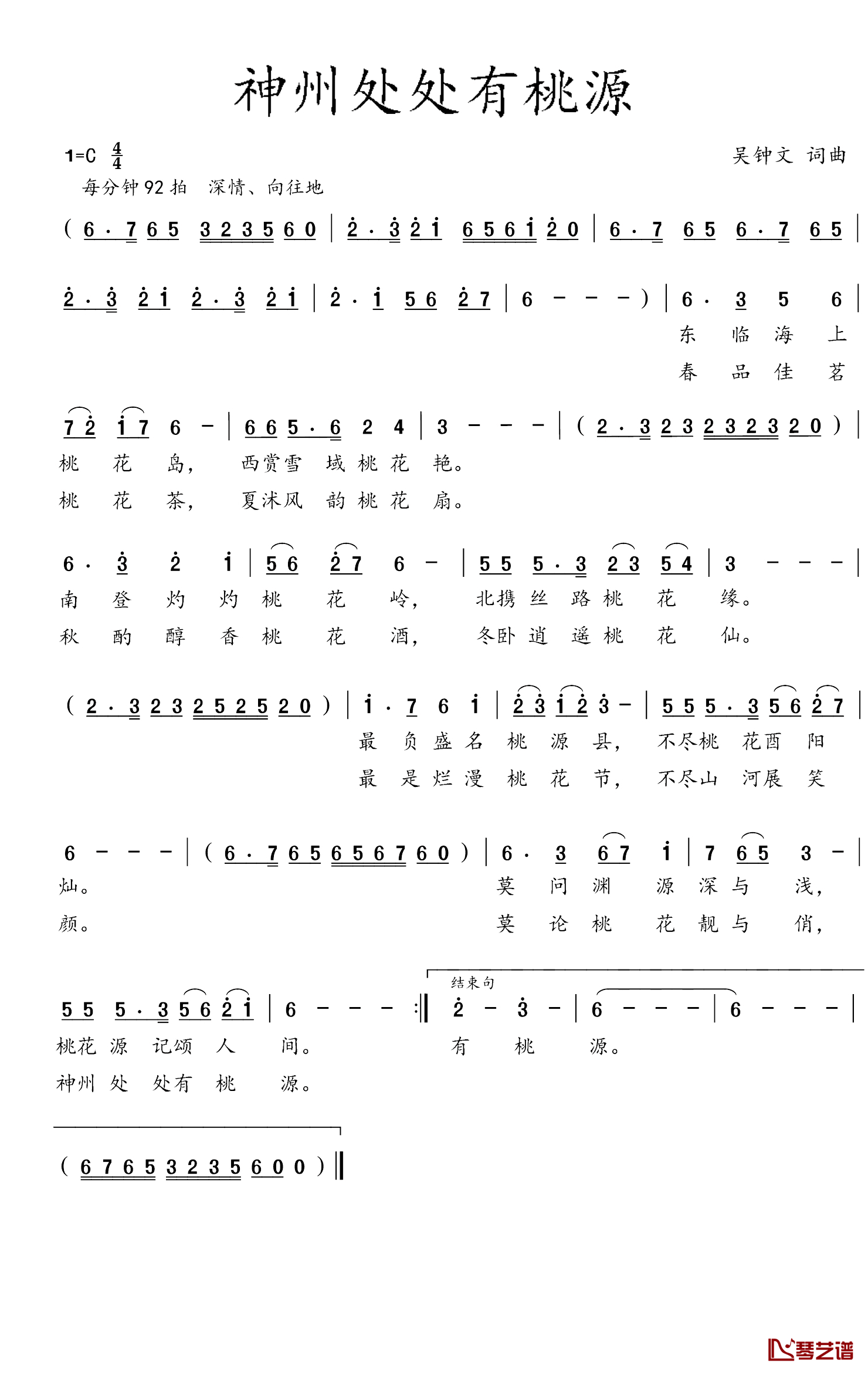神州处处有桃源简谱_吴钟文词/吴钟文曲