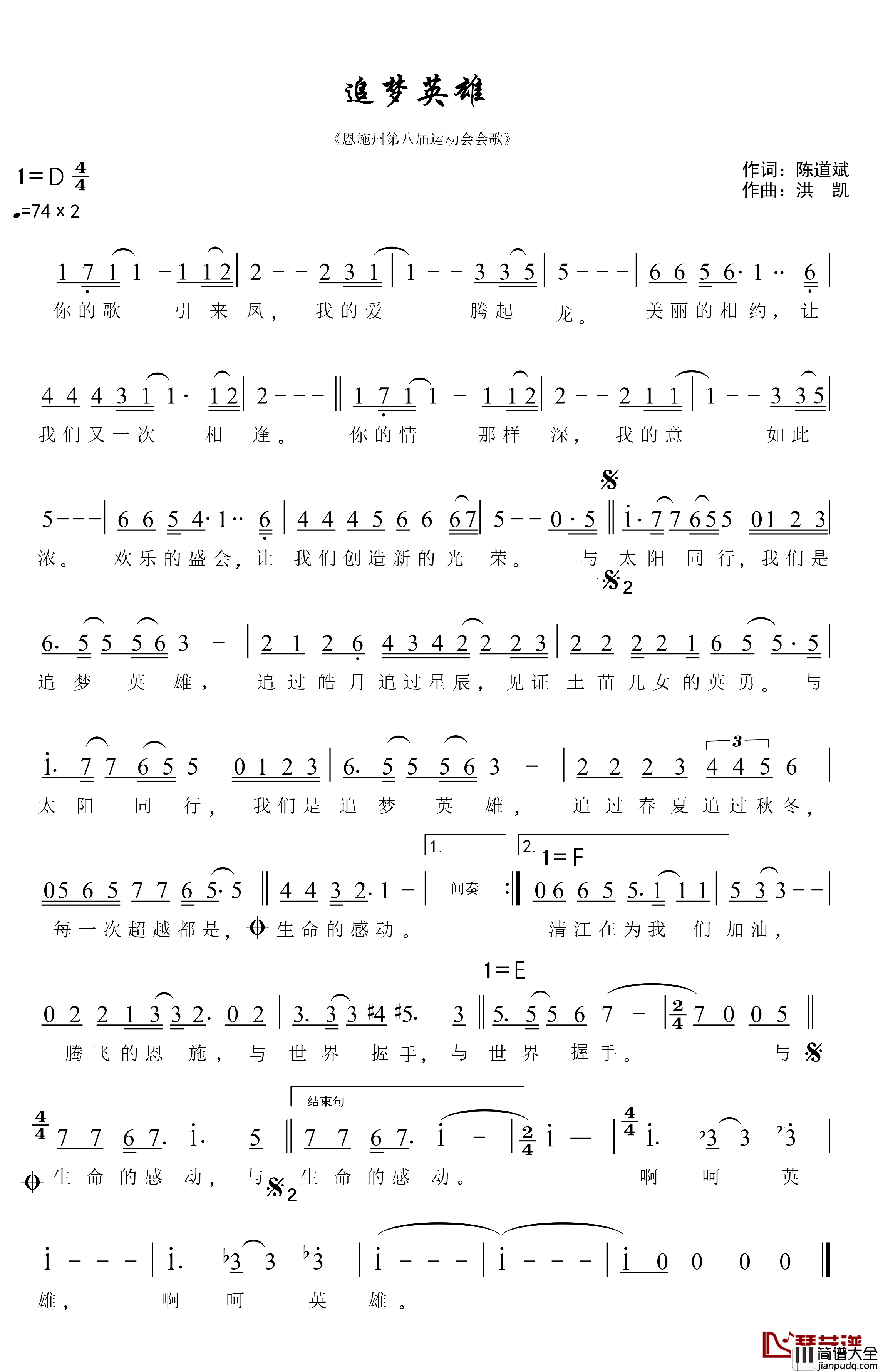 追梦英雄简谱_陈道斌词/洪凯曲宋晓静、林爽、严伟冬、蔡封_