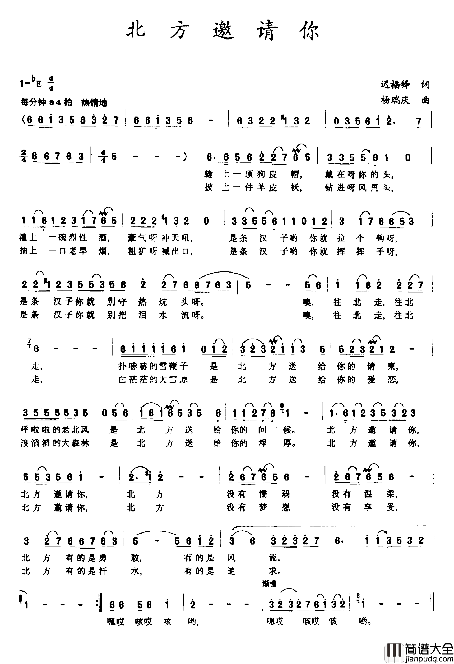 北方邀请你简谱_迟福铎词/杨瑞庆曲