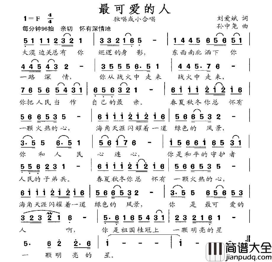 最可爱的人简谱_刘爱斌词_孙中尧曲