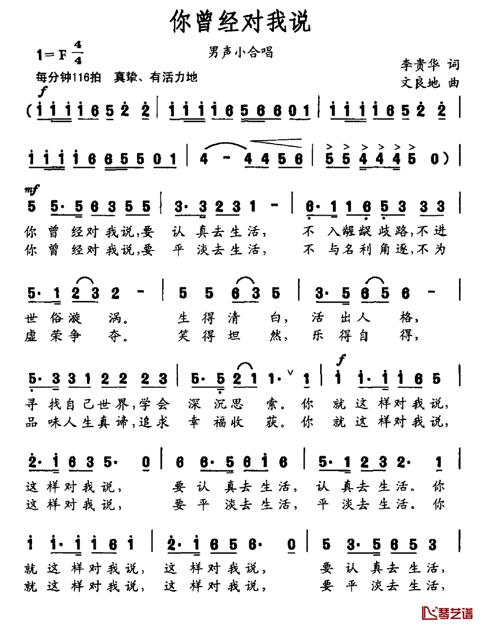你曾经对我说简谱_李贵华词/文良地曲