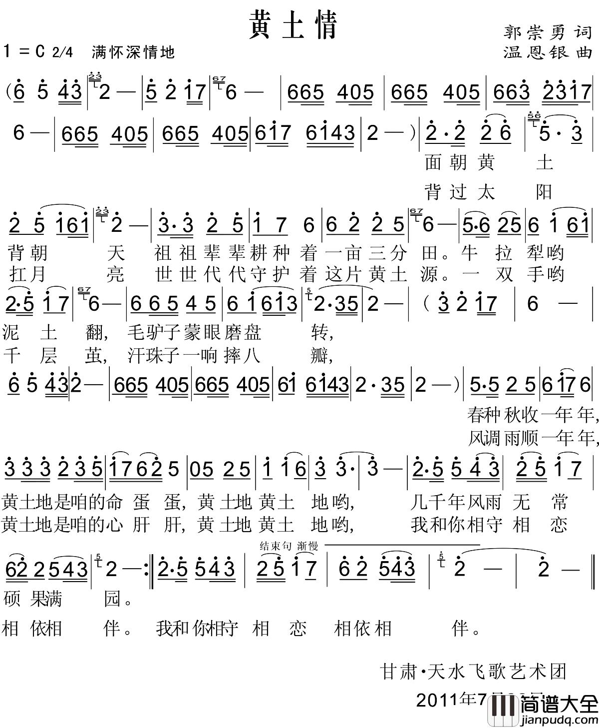 黄土情简谱_郭崇勇词_温恩银曲