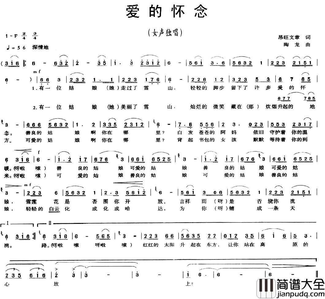 爱的怀念简谱_昂旺文章词_陶龙曲