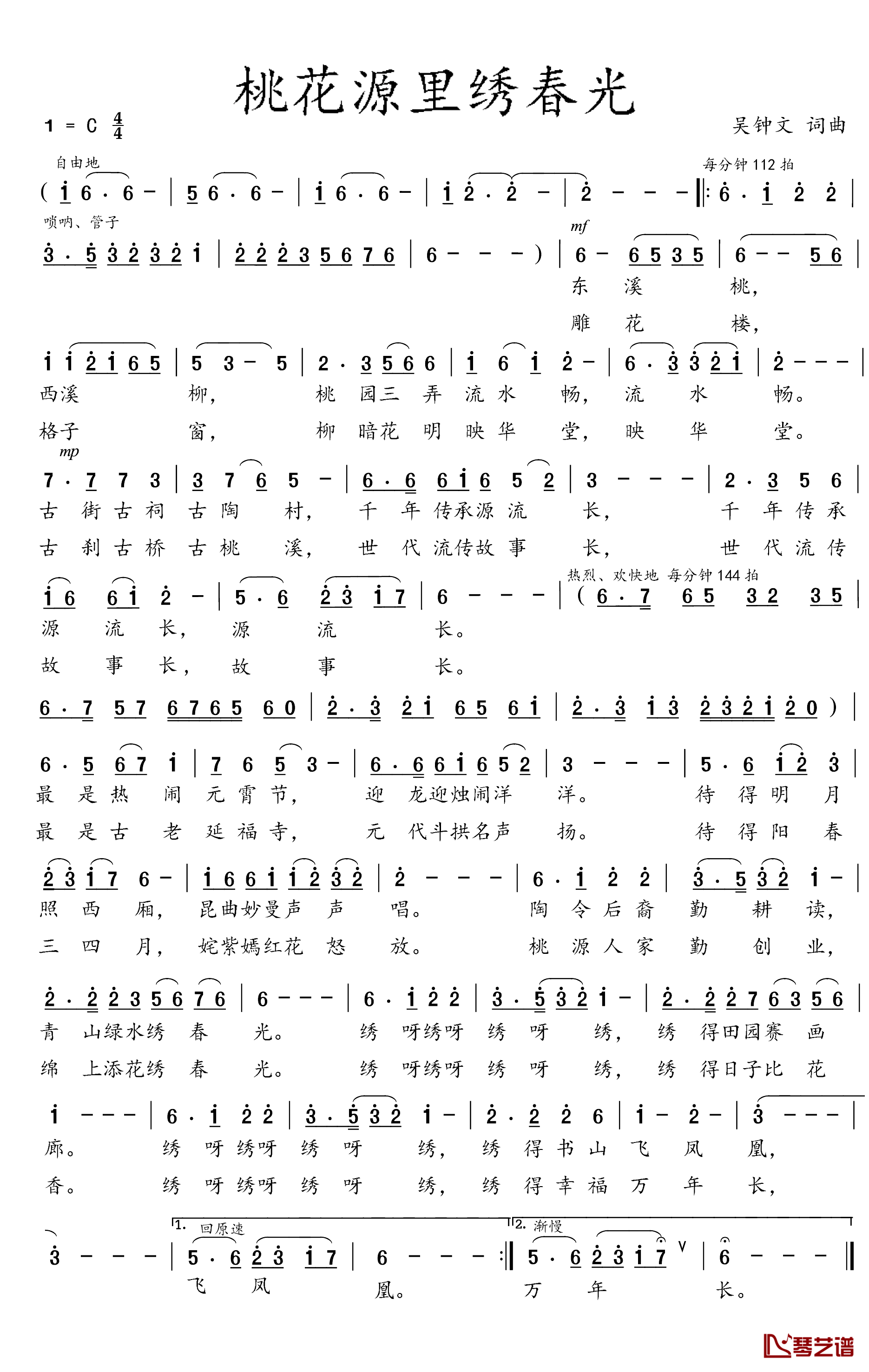 桃花源里绣春光简谱_吴钟文词/吴钟文曲