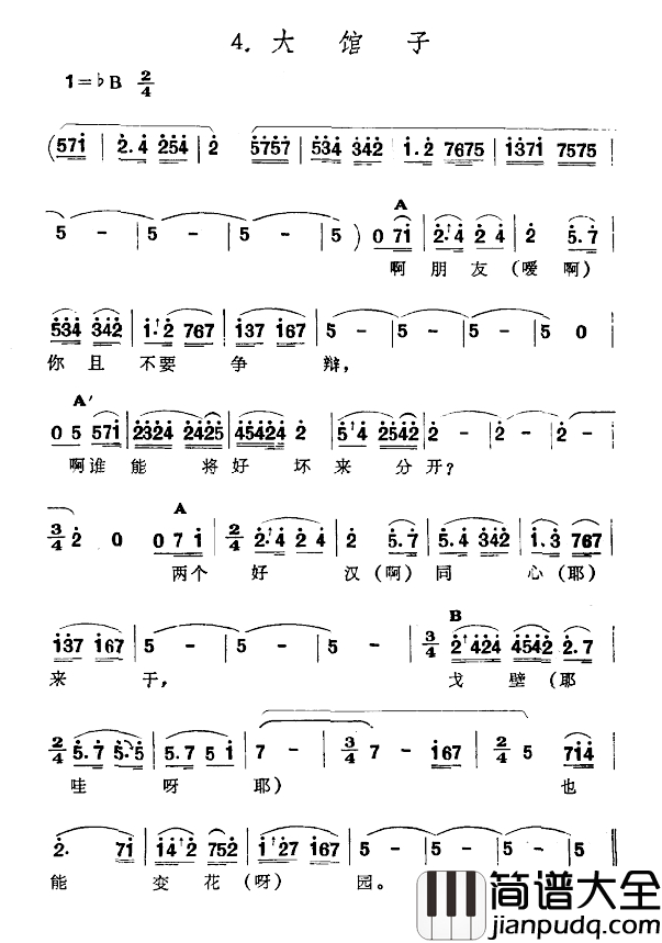 大馆子简谱_新疆伊犁_维吾尔民歌_第六套_痛苦深重_