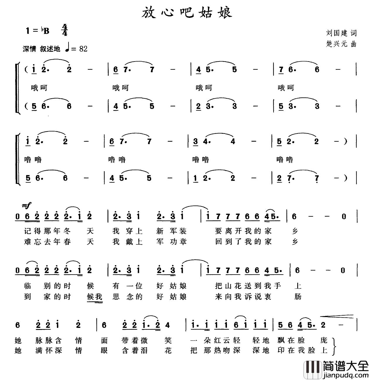 放心吧姑娘简谱_又名：放心吧，姑娘金波_