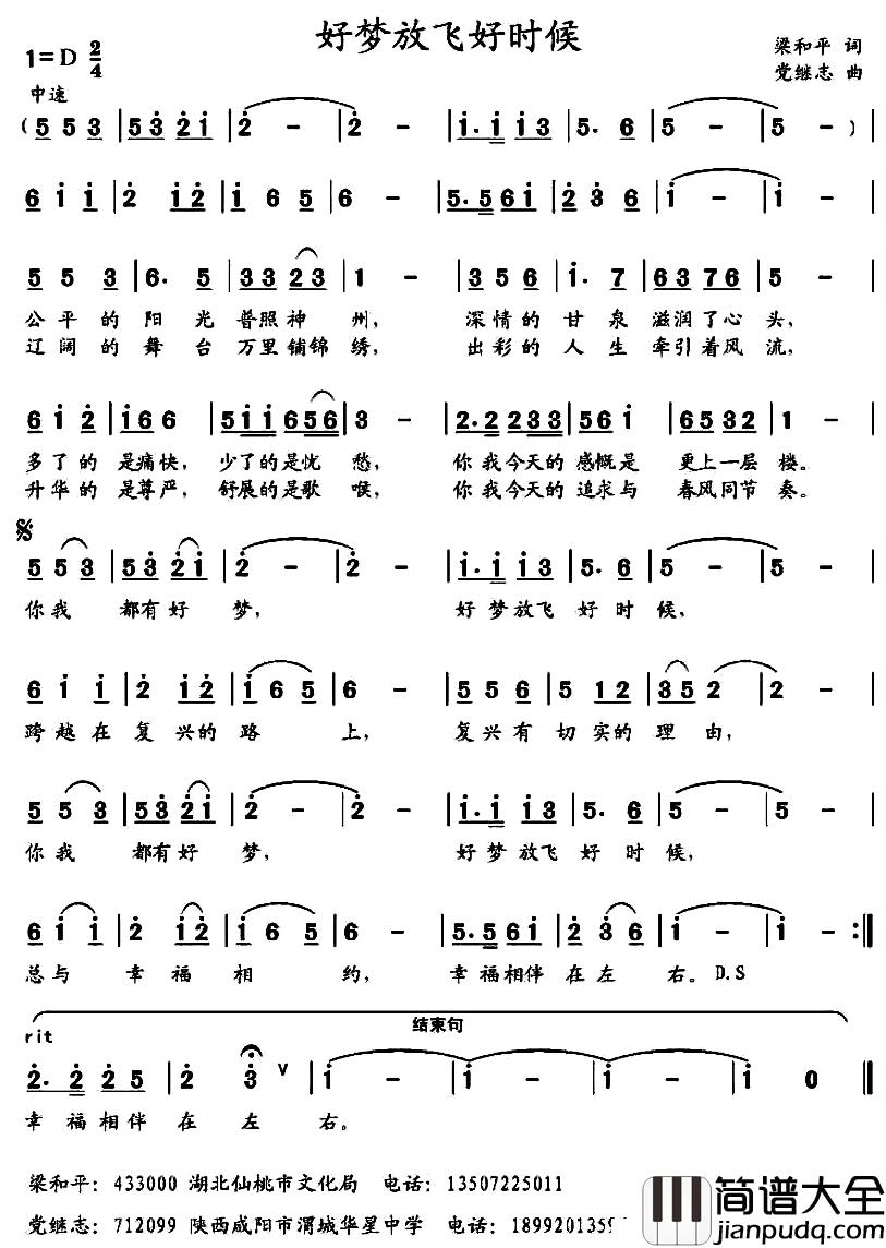 好梦放飞好时候简谱_梁和平词/党继志曲