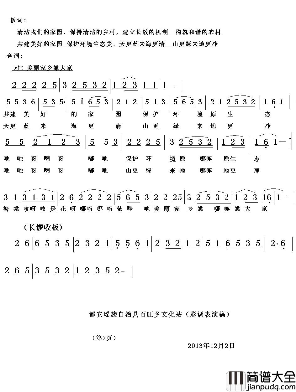 美丽家乡靠大家简谱_黄笑云陈洪光词/陈洪光曲